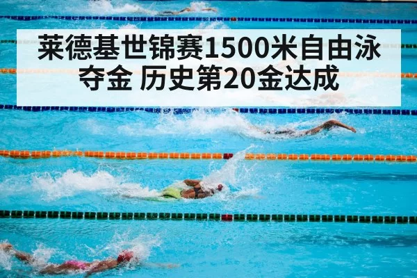 swimming competition